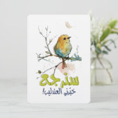 فيروز سنرجع يوما الى حينا – フェアウズ・アラビア語の歌 招待状 (スタンド正面)