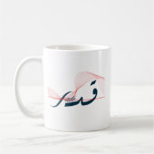قدر|Fate Arabic Writhenes Your Destiny コーヒーマグカップ (左)