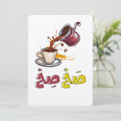 قهوة بالعربي مضحك صح صح – アラビアコーヒーQahwa 招待状 (スタンド正面)