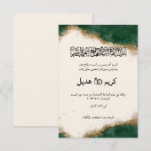 كرت زفاف高級モダン金ゴールドとグリーンアラビアムスリム 招待状 (正面/裏面)