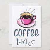 كفي عن البكاء بالعربي ميمز قهوة مضحك – コーヒーパン 招待状 (正面)