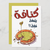 كنافة بالجبنة والفستق الحلبي بتمغط مغطクナファ 招待状 (正面/裏面)