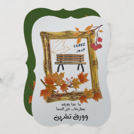 كنا نتلاقى من عشية فيروزフェアウズラブソング 招待状