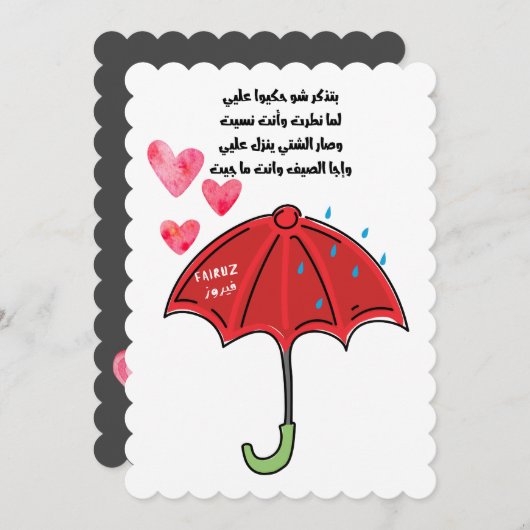 كنا نتلاقى من عشية فيروزフェアウズラブソング 招待状 (正面/裏面)