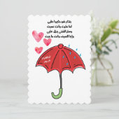 كنا نتلاقى من عشية فيروزフェアウズラブソング 招待状 (スタンド正面)