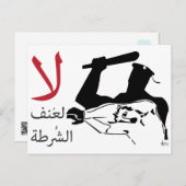 لا لعنف الشرطة ポストカード (正面/裏面)