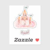 لتغييرهパーソナル化اسم بنت بالعربي زر シール (シート)