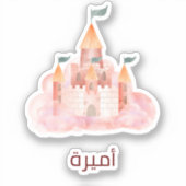 لتغييرهパーソナル化اسم بنت بالعربي زر シール (正面)