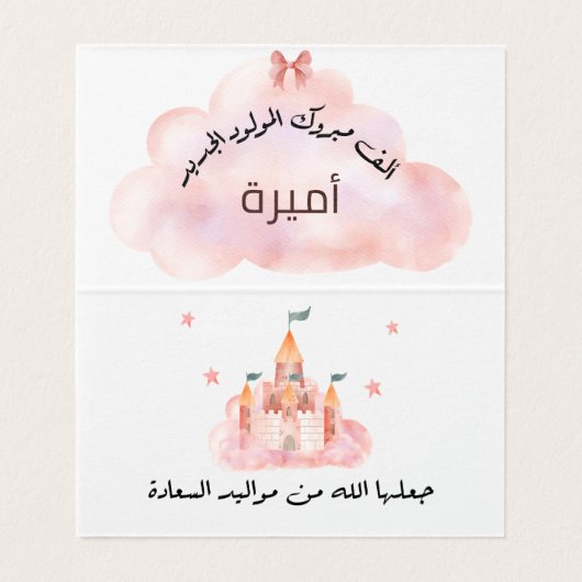 لتغيير الاسمパーソナル化تهنئة مولود بنت (内部フラット)