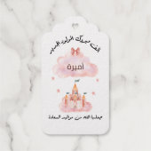 لتغيير الاسمパーソナル化تهنئة مولود بنت ギフトタグ (裏面)