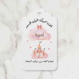 لتغيير الاسمパーソナル化تهنئة مولود بنت ギフトタグ