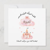 لتغيير الاسمパーソナル化تهنئة مولود بنت セーブザデート (裏面)