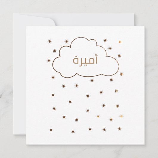 لتغيير الاسمパーソナル化تهنئة مولود بنت セーブザデート (正面)