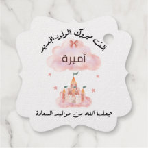 لتغيير الاسمパーソナル化تهنئة مولود بنت