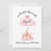 لتغيير الاسمパーソナル化تهنئة مولود بنت 招待状 (裏面)