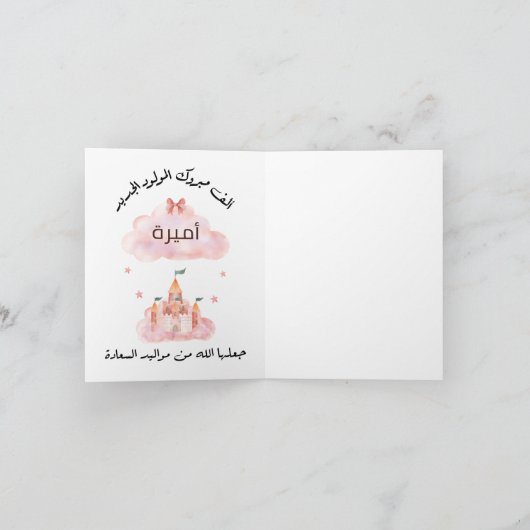 لتغيير الاسمパーソナル化تهنئة مولود بنت 案内状 (内部)