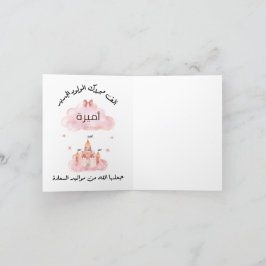 لتغيير الاسمパーソナル化تهنئة مولود بنت 案内状