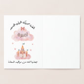 لتغيير الاسمパーソナル化تهنئة مولود بنت 箔カード (内部)