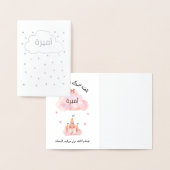 لتغيير الاسمパーソナル化تهنئة مولود بنت 箔カード (ディスプレー)