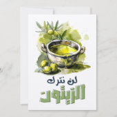 لن نترك الزيتون – パレスチナ平和 – 戦争なし 招待状 (正面)