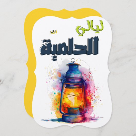 ليالي الحلمية الأساطير الشرقية وجمال الليلラマダン 招待状 (正面/裏面)