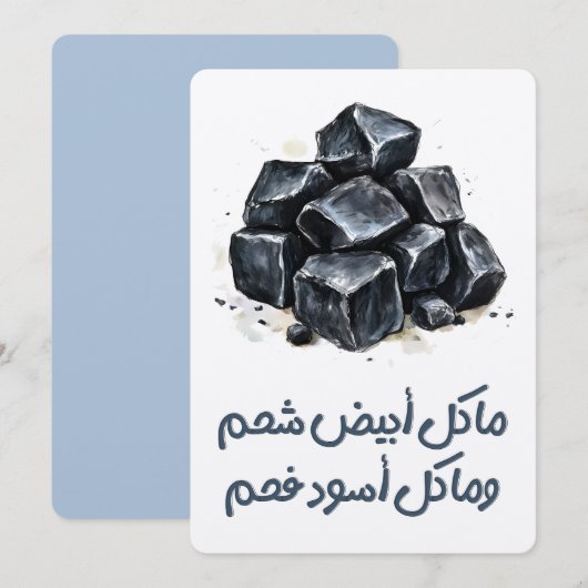 ما كل أبيض شحم وما كل أسود فحم مثل عربيことわざ 招待状 (正面/裏面)