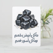 ما كل أبيض شحم وما كل أسود فحم مثل عربيことわざ 招待状 (スタンド正面)