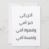 محمود درويش احن الى خبز اميマフムードダーウィッシュ 招待状 (裏面)