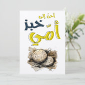 محمود درويش احن الى خبز اميマフムードダーウィッシュ 招待状 (スタンド正面)