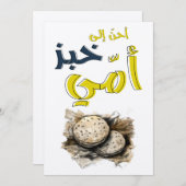 محمود درويش احن الى خبز اميマフムードダーウィッシュ 招待状 (正面/裏面)