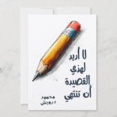 محمود درويش لا أريد لهذه القصيدة أن تنتهيダーウィッシュ 招待状 (正面)