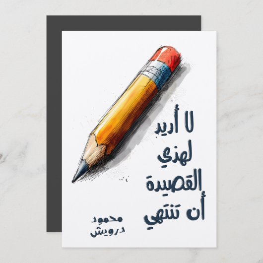 محمود درويش لا أريد لهذه القصيدة أن تنتهيダーウィッシュ 招待状 (正面/裏面)