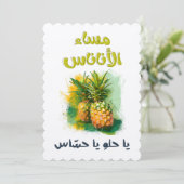 مساء الاناناس يا حلو يا حساس ميمز عيد الحب بالعربي 招待状 (スタンド正面)