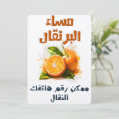 مساء البرتقال ممكن رقم هاتفك النقال ميمز عيد الحب 招待状 (スタンド正面)