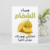 مساء الشمام ابعتلي صورتك عشان أنام بالعربي مضحك غز 招待状 (スタンド正面)