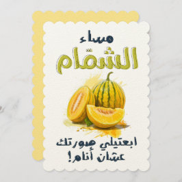 مساء الشمام ابعتلي صورتك عشان أنام بالعربي مضحك غز 招待状