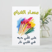 مساء الغرام على اللي حبه في قلبي نار بالعربي مضحك 招待状 (スタンド正面)