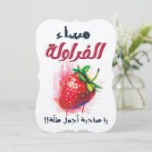 مساء الفراولة يا صاحبة أجمل طلةバレンタイン 招待状 (スタンド正面)