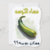 مساء الكوسه ممكن بوسه عيد الحب الفالنتاين غزل ناعم 招待状 (正面)