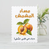 مساء المشمش حبك في قلبي عشش ميمز مضحكة عيد الحب 招待状 (スタンド正面)