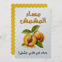 مساء المشمش حبك في قلبي عشش ميمز مضحكة عيد الحب 招待状