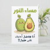 مساء النور أنا هفضل أحبك على طول بالعربي مضحك 招待状 (スタンド正面)