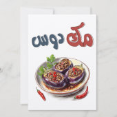 مكدوس باذنجانオリーブ油漬け茄子 招待状 (正面)