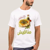 منقوشة زعتر زيت زيتون أكل عربيマナケシュ・ザートル Tシャツ (正面)