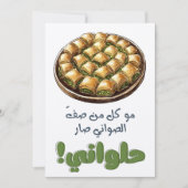 مو كل من صف الصواني صار حلواني – アラビアペストリーミーム 招待状 (正面)
