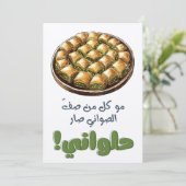 مو كل من صف الصواني صار حلواني – アラビアペストリーミーム 招待状 (スタンド正面)