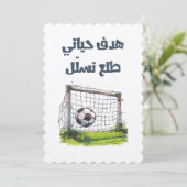 هدف حياتي طلع تسلل ميمز عربي مضحكライフゴールミーム 招待状 (スタンド正面)