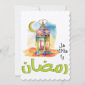 هل هلالك يا رمضان ونور بيتنا وبيتكمラマダン 招待状 (正面)