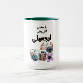 يا سنين اللي رحتي ارجعيلي فيروزフェアウズラブソング マグカップ (中央)