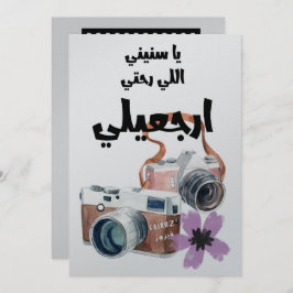 يا سنين اللي رحتي ارجعيلي فيروزフェアウズラブソング 招待状